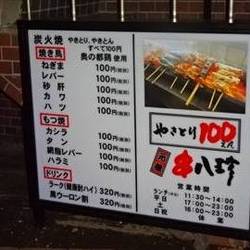 美味しい焼き鳥が食べたい 半蔵門 麹町でおすすめしたい人気のお店 ぐるなび 美味しい焼き鳥が食べたい 半蔵門 麹町でおすすめしたい人気のお店 ぐるなび
