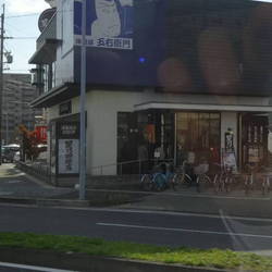 洋麺屋五右衛門 小田井店 