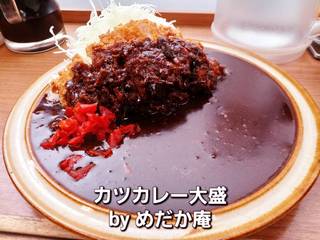 カツカレー