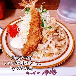 えびフライしょうが焼きライス